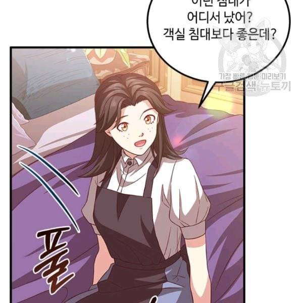 패왕에게 비서가 필요한 이유 8화 100