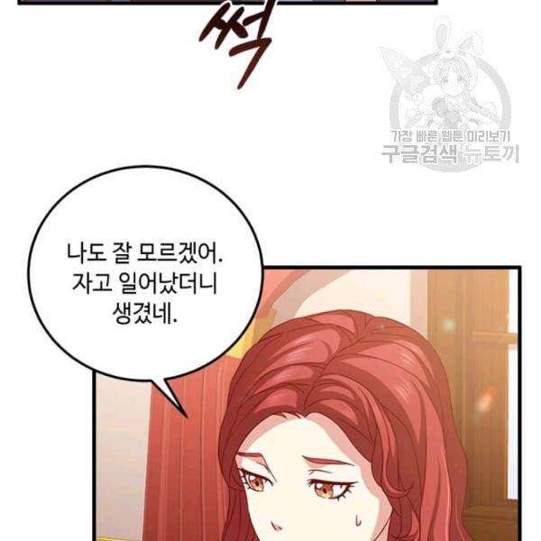 패왕에게 비서가 필요한 이유 8화 101