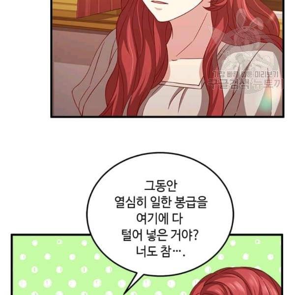 패왕에게 비서가 필요한 이유 8화 102