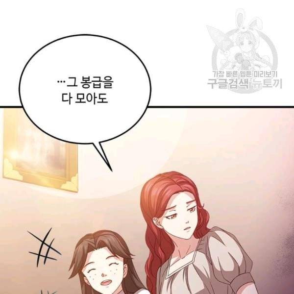 패왕에게 비서가 필요한 이유 8화 104