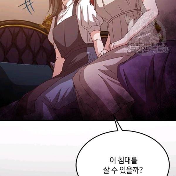 패왕에게 비서가 필요한 이유 8화 105
