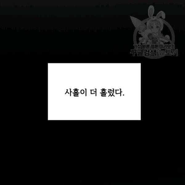 패왕에게 비서가 필요한 이유 8화 107