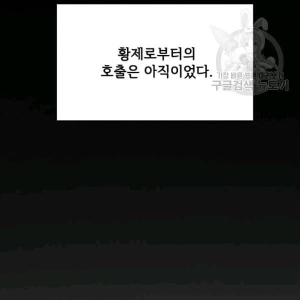패왕에게 비서가 필요한 이유 8화 108
