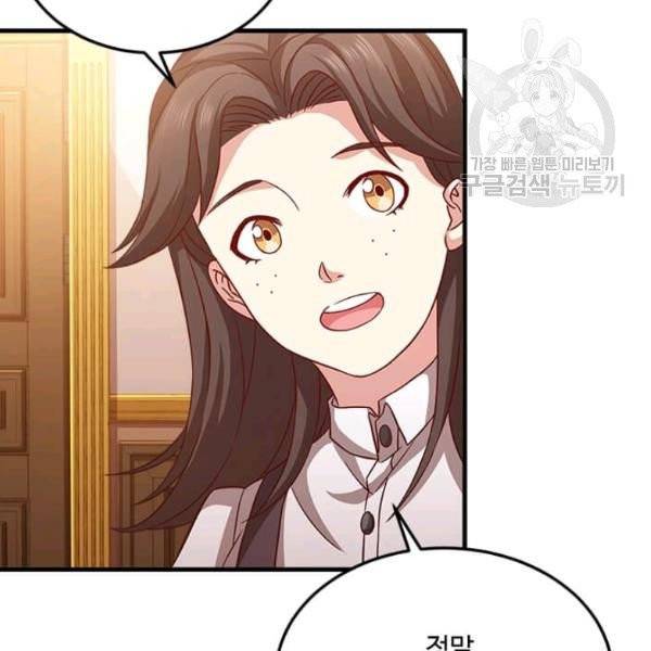 패왕에게 비서가 필요한 이유 8화 111