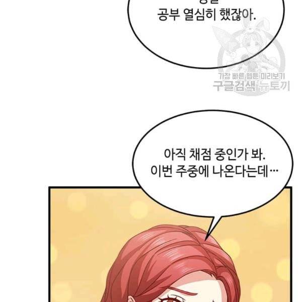 패왕에게 비서가 필요한 이유 8화 112