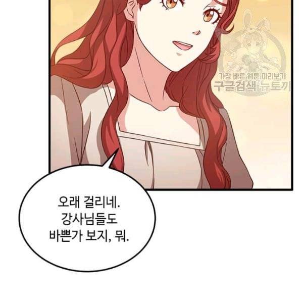 패왕에게 비서가 필요한 이유 8화 113