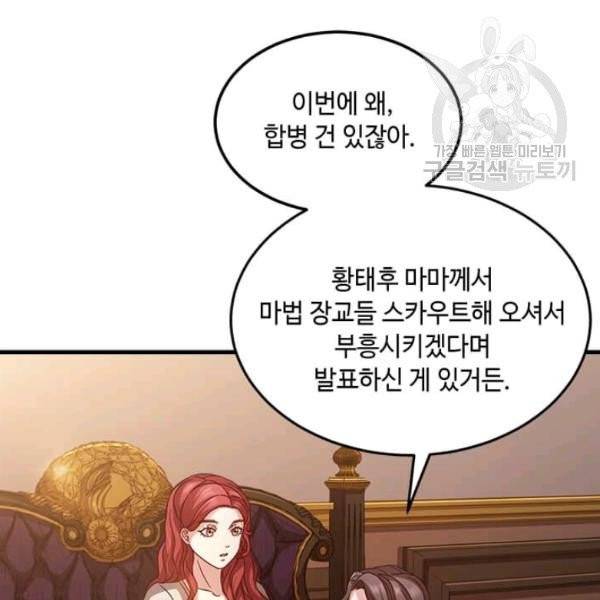 패왕에게 비서가 필요한 이유 8화 114