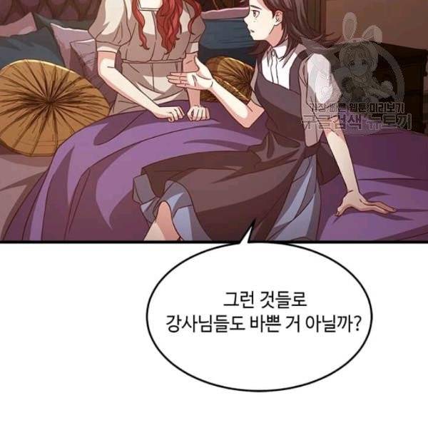 패왕에게 비서가 필요한 이유 8화 115