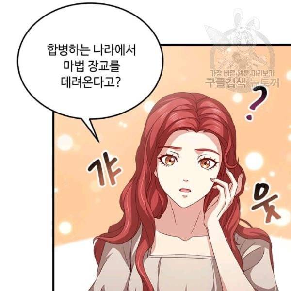 패왕에게 비서가 필요한 이유 8화 116