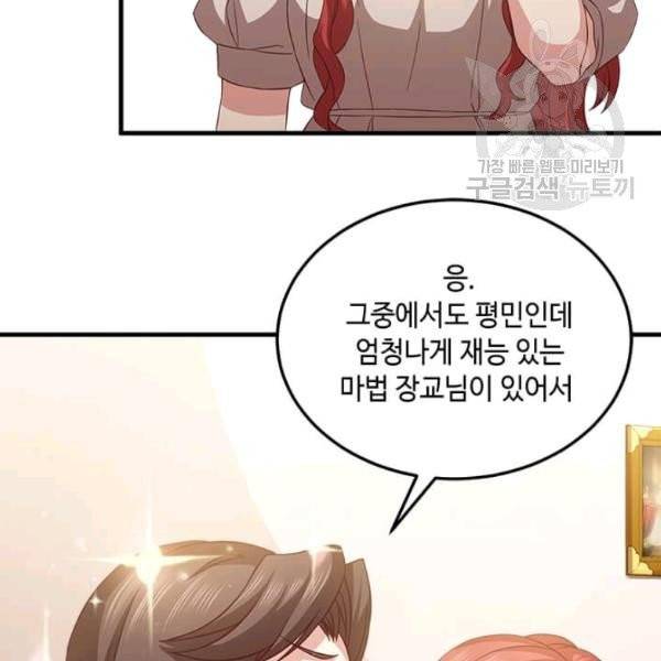 패왕에게 비서가 필요한 이유 8화 117
