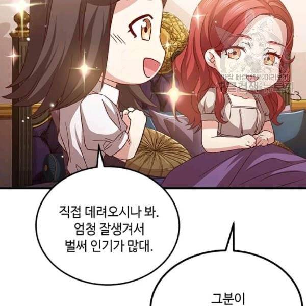 패왕에게 비서가 필요한 이유 8화 118