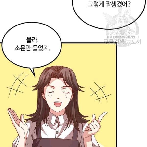 패왕에게 비서가 필요한 이유 8화 119