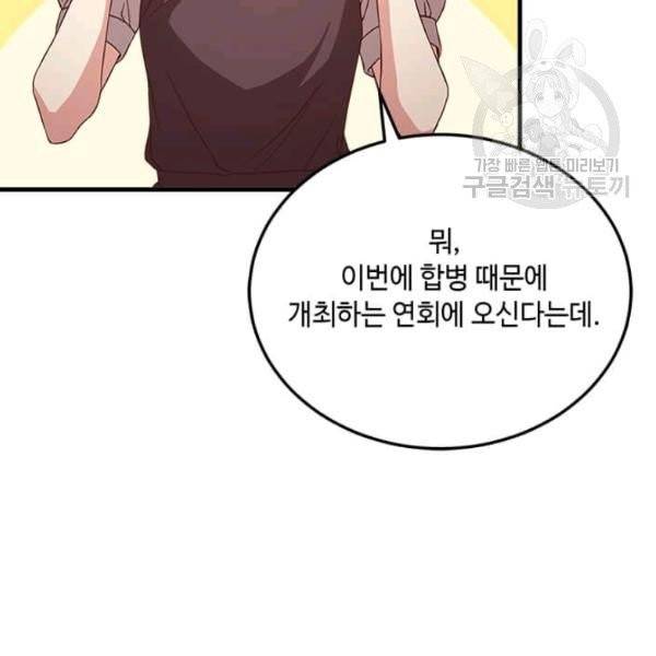 패왕에게 비서가 필요한 이유 8화 120