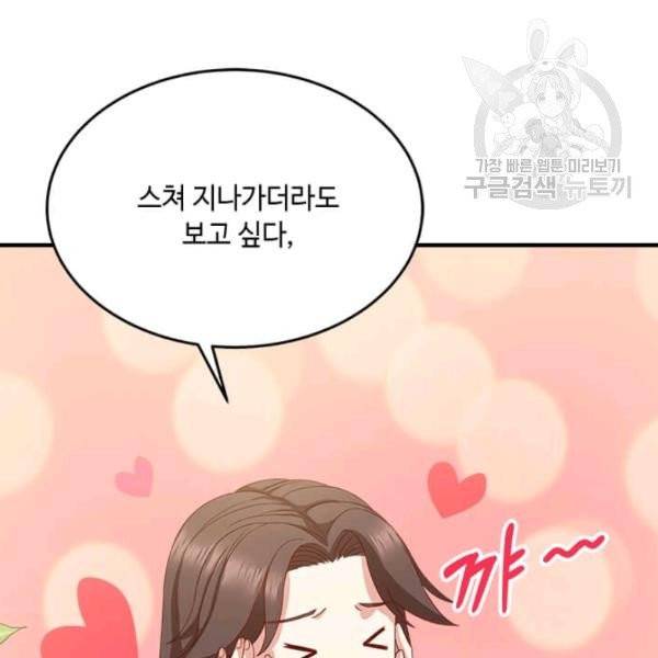 패왕에게 비서가 필요한 이유 8화 121