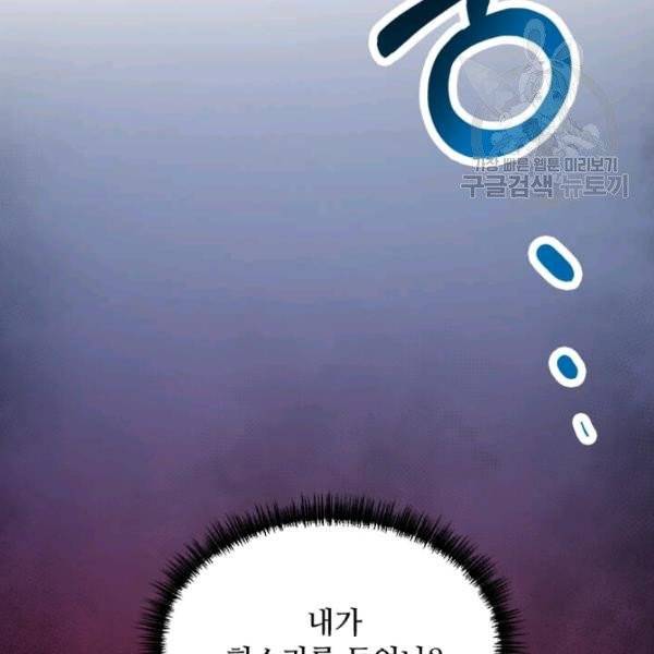 패왕에게 비서가 필요한 이유 8화 125