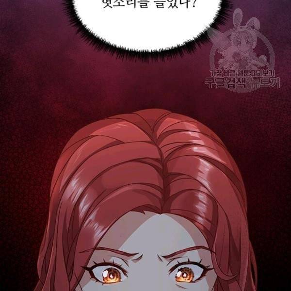 패왕에게 비서가 필요한 이유 8화 126