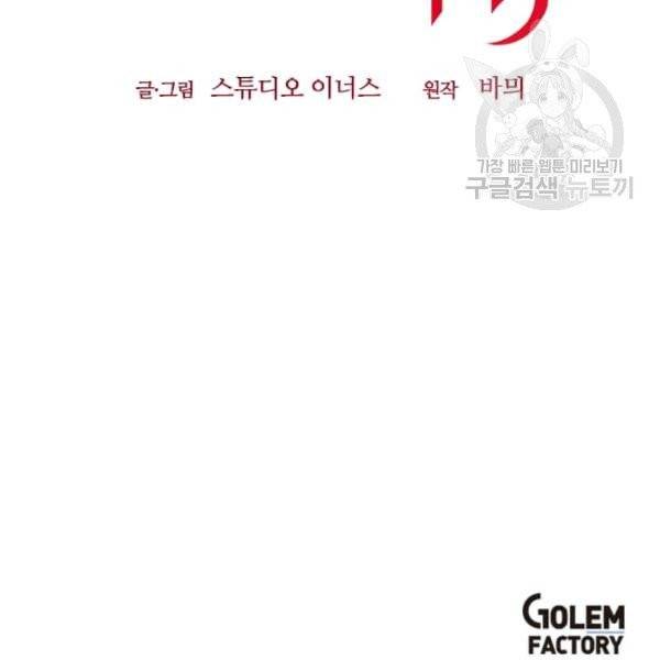 패왕에게 비서가 필요한 이유 8화 130