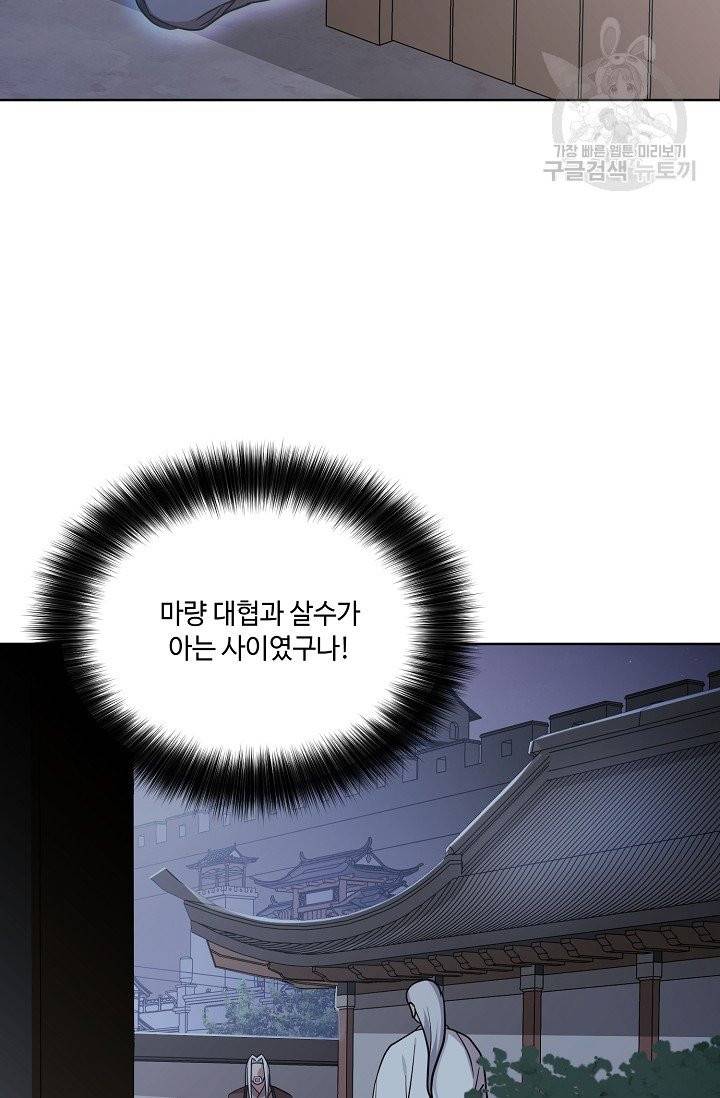 화룡왕 29화 2