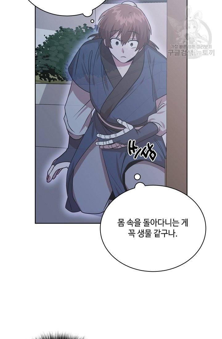 화룡왕 29화 5