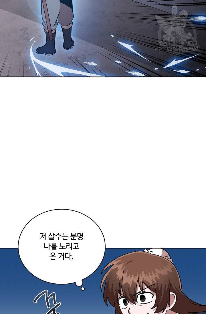 화룡왕 29화 9