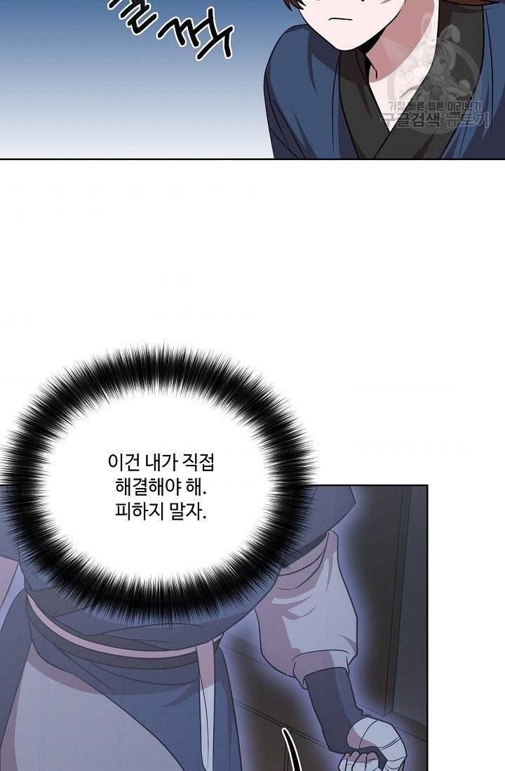 화룡왕 29화 10