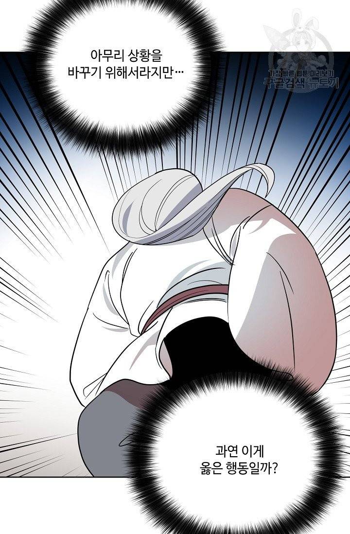 화룡왕 29화 17