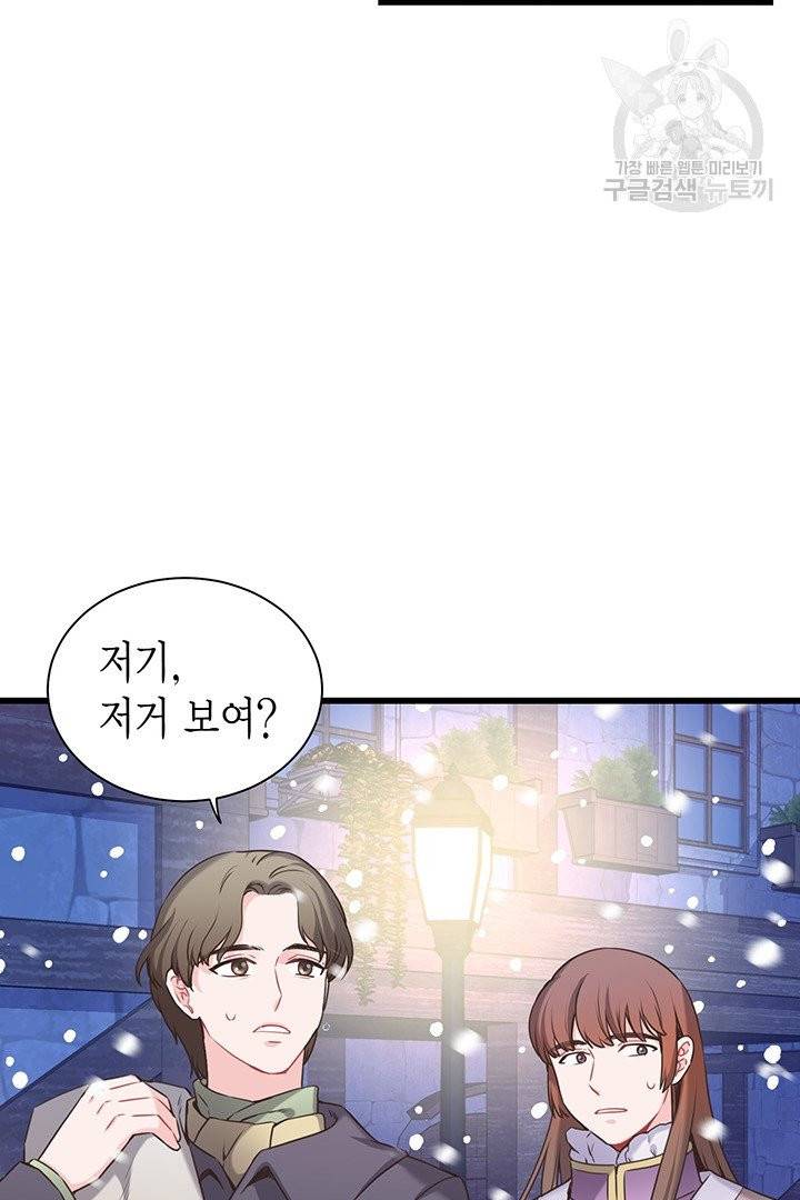 악당에게 사랑을 강요받고 있습니다 50화 3