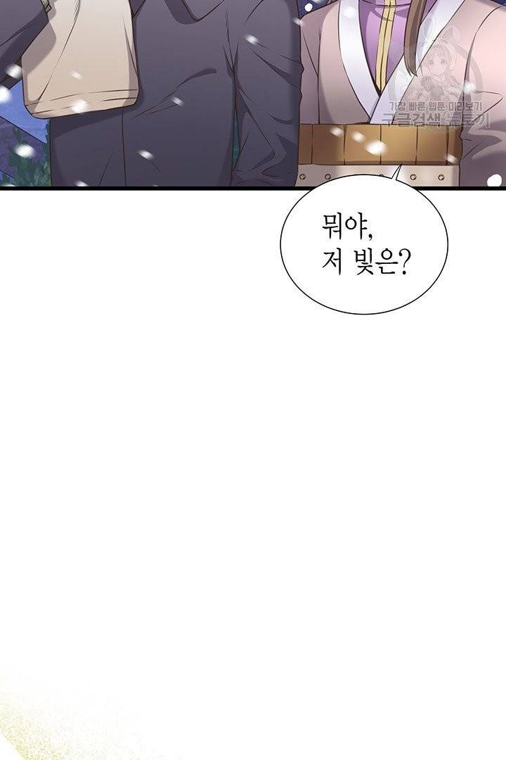 악당에게 사랑을 강요받고 있습니다 50화 4
