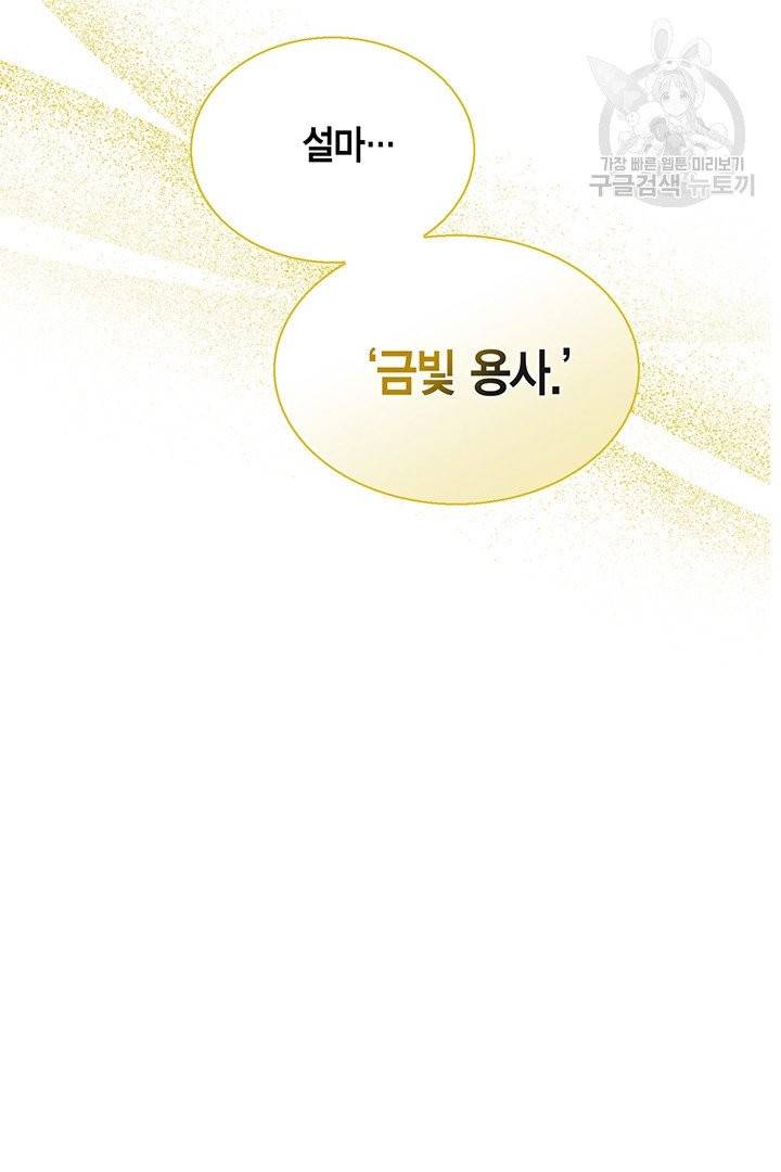 악당에게 사랑을 강요받고 있습니다 50화 5