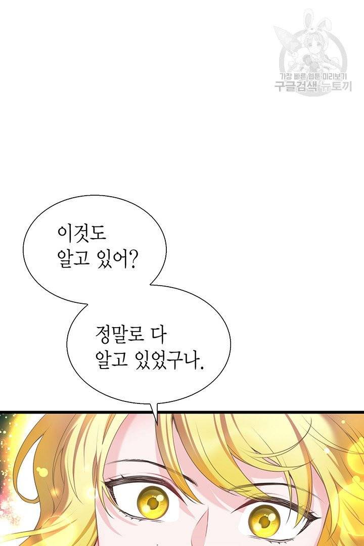 악당에게 사랑을 강요받고 있습니다 50화 14