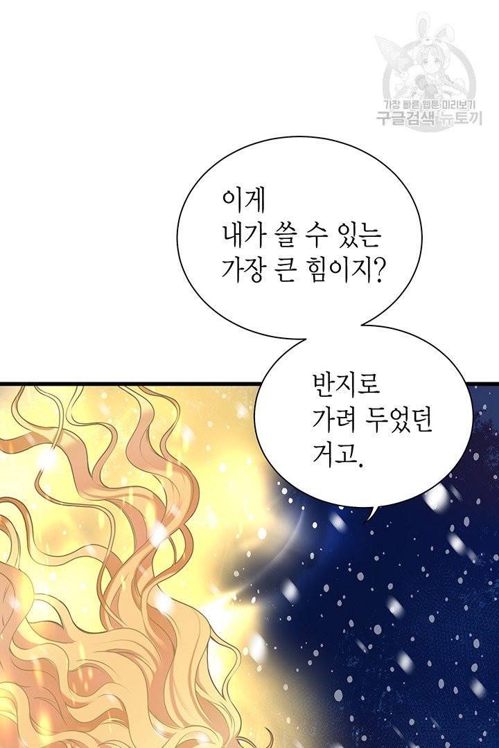 악당에게 사랑을 강요받고 있습니다 50화 18