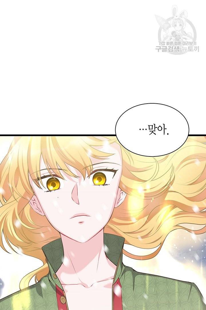 악당에게 사랑을 강요받고 있습니다 50화 21