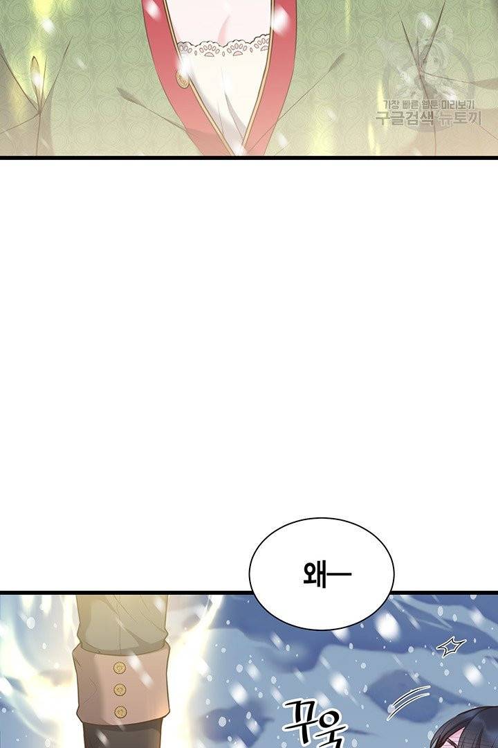 악당에게 사랑을 강요받고 있습니다 50화 22