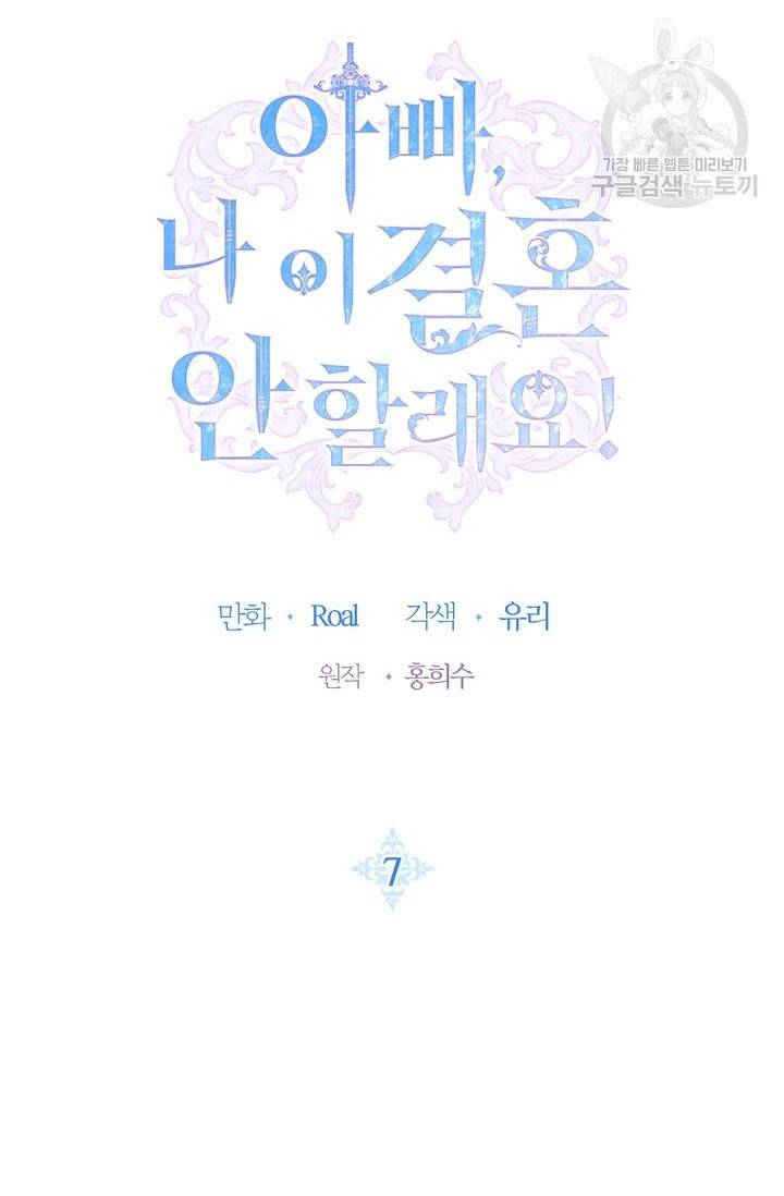 아빠, 나 이 결혼 안 할래요 7화 5