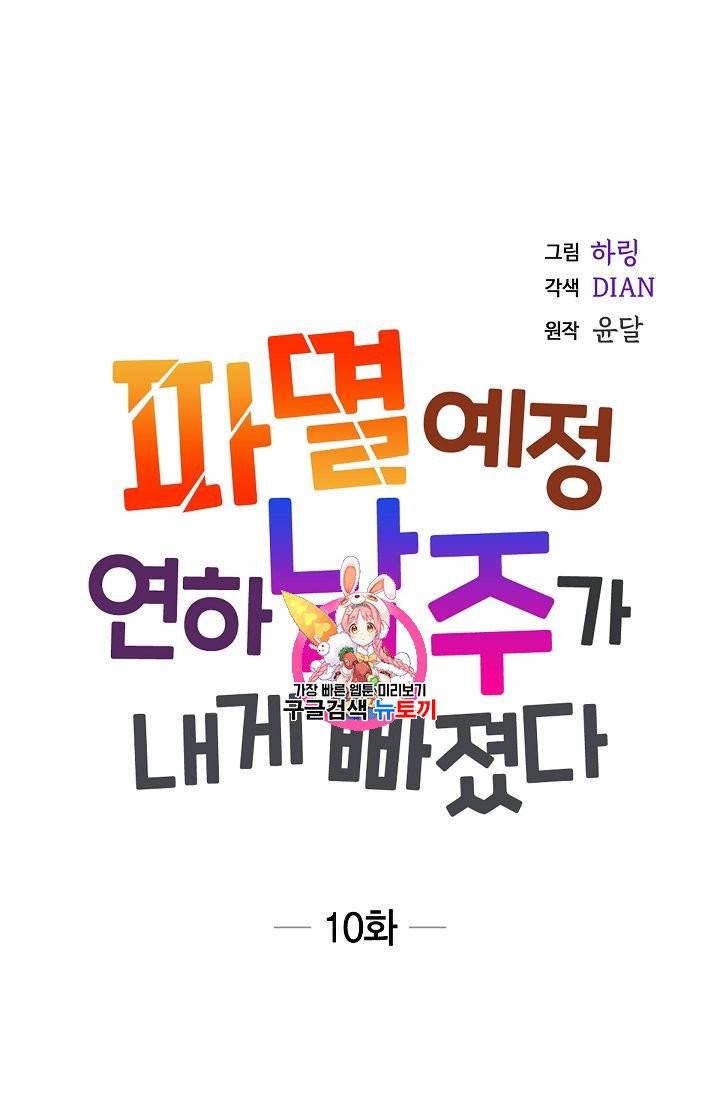 파멸 예정 연하 남주가 내게 빠졌다 10화 1