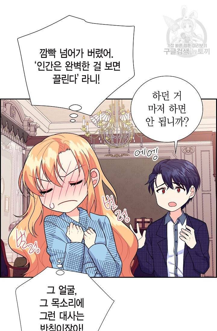 파멸 예정 연하 남주가 내게 빠졌다 10화 3
