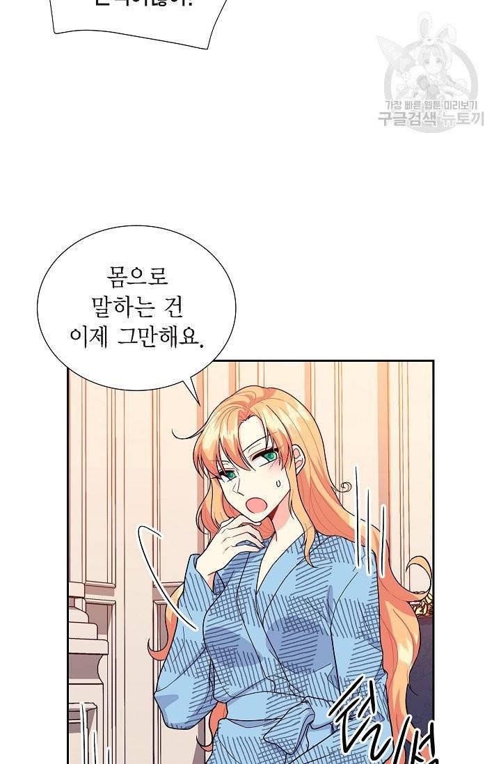 파멸 예정 연하 남주가 내게 빠졌다 10화 4