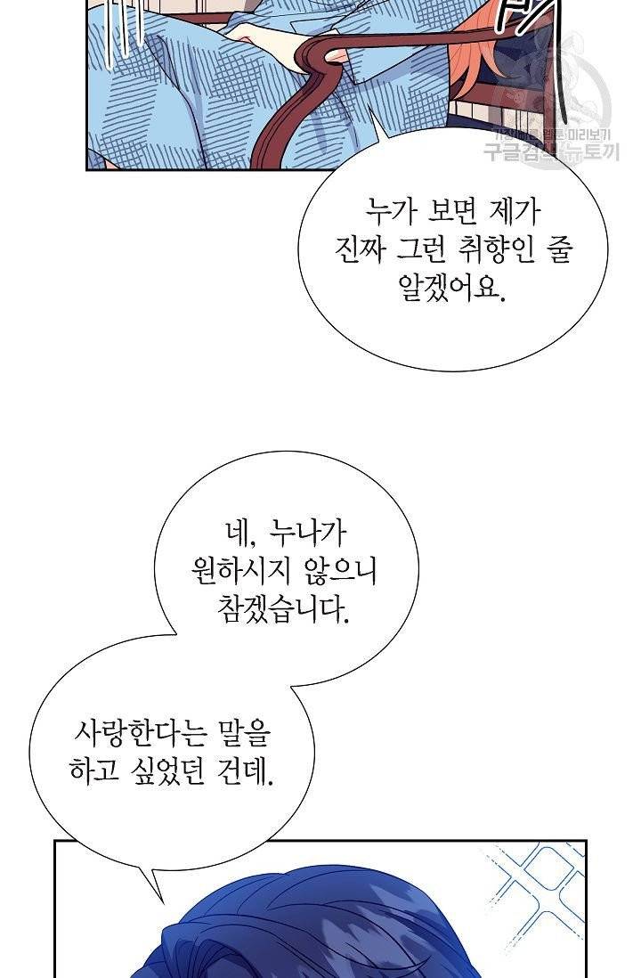 파멸 예정 연하 남주가 내게 빠졌다 10화 5