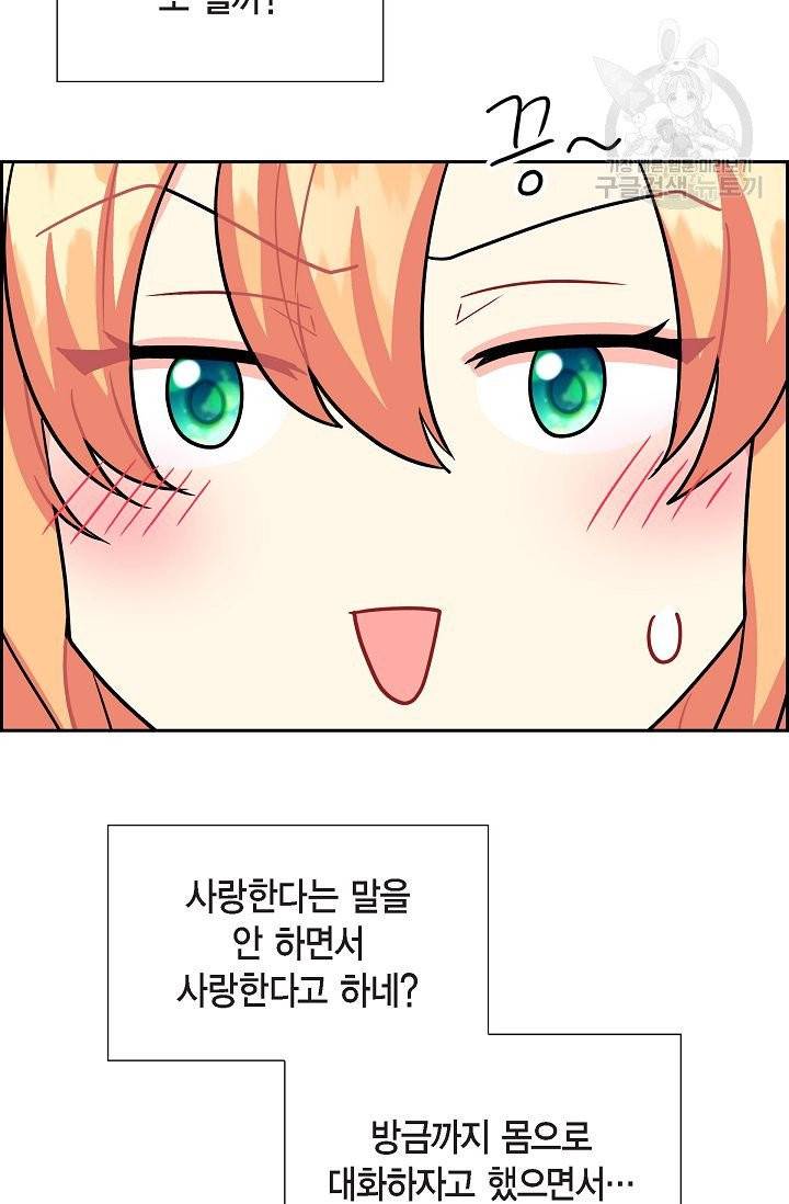 파멸 예정 연하 남주가 내게 빠졌다 10화 7