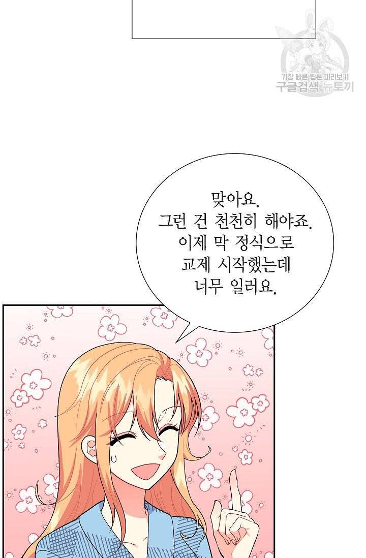 파멸 예정 연하 남주가 내게 빠졌다 10화 8