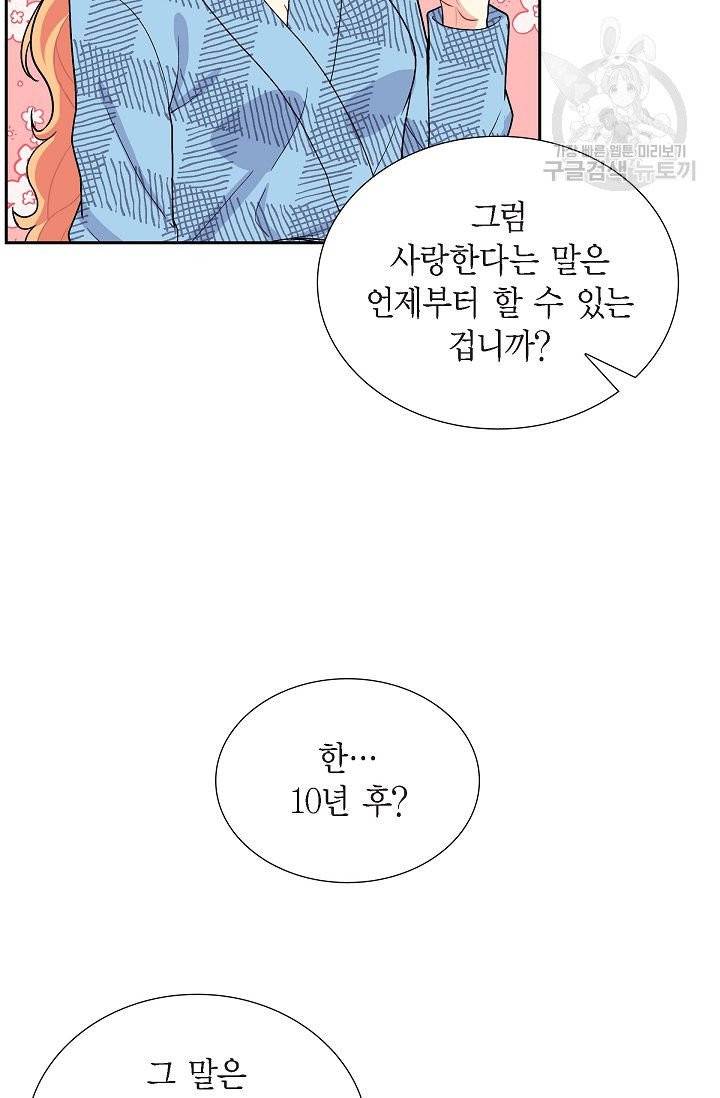 파멸 예정 연하 남주가 내게 빠졌다 10화 9