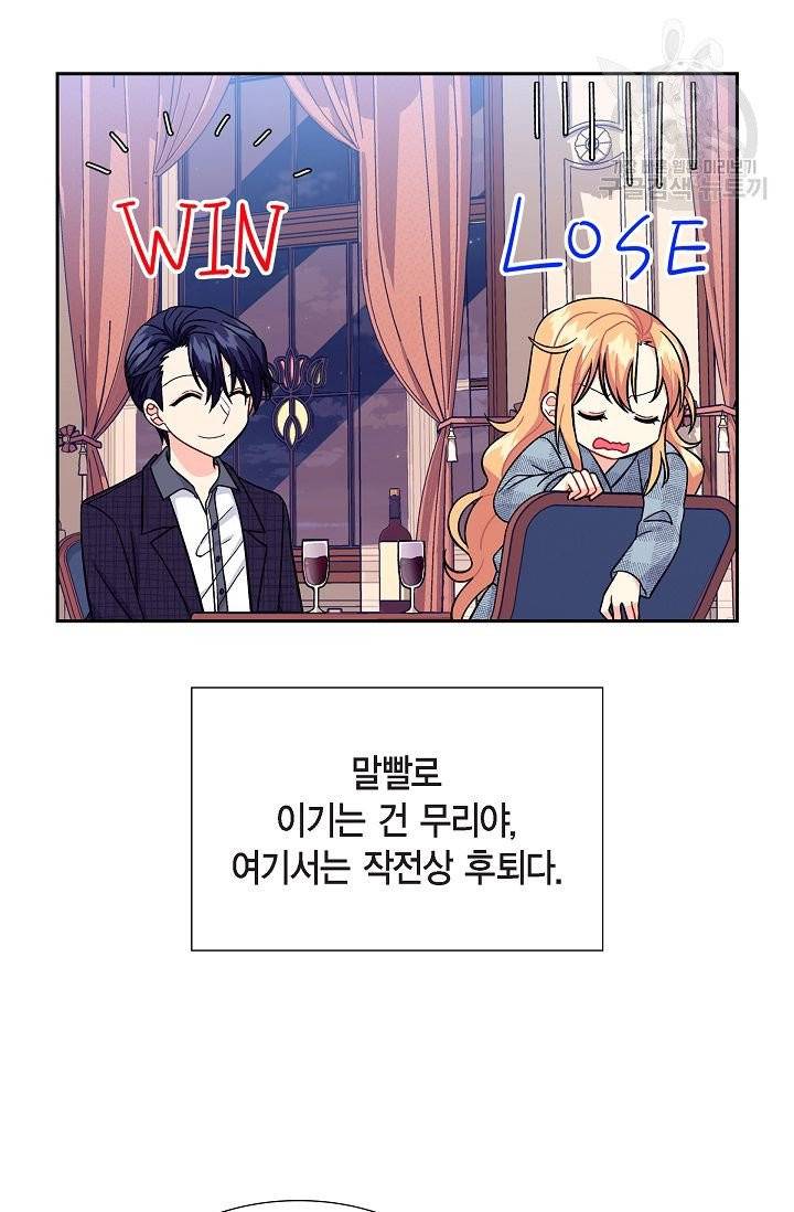 파멸 예정 연하 남주가 내게 빠졌다 10화 11