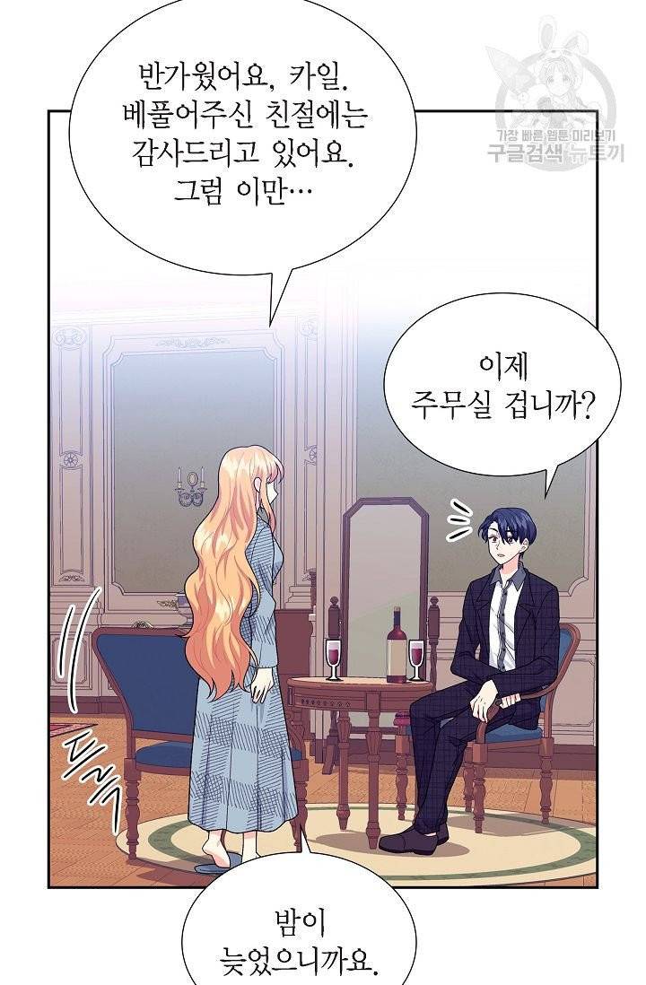 파멸 예정 연하 남주가 내게 빠졌다 10화 12