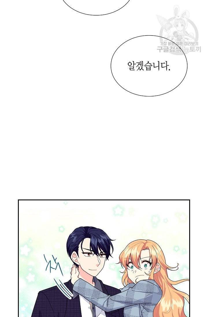 파멸 예정 연하 남주가 내게 빠졌다 10화 13