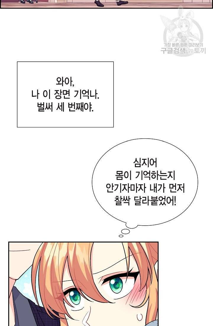 파멸 예정 연하 남주가 내게 빠졌다 10화 15