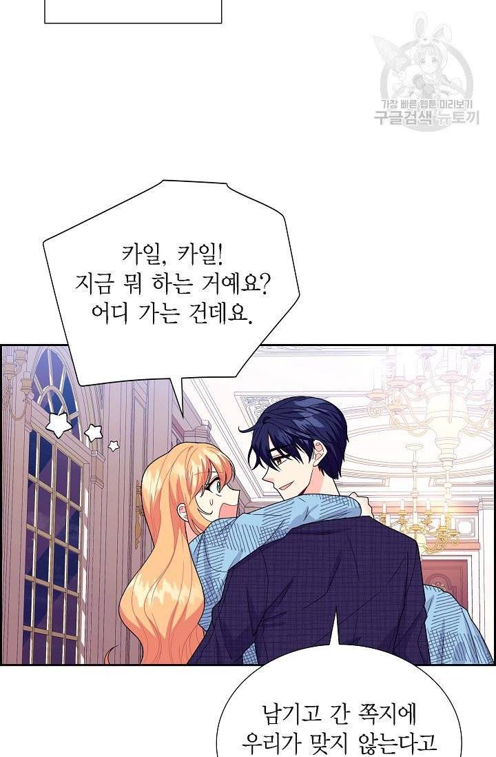 파멸 예정 연하 남주가 내게 빠졌다 10화 17