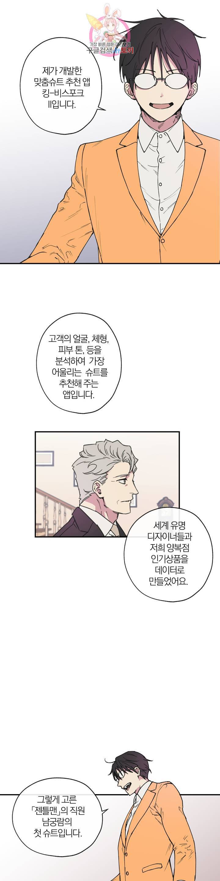 명동젠틀맨 12화 1