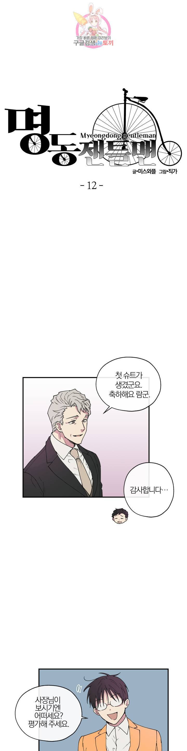 명동젠틀맨 12화 3