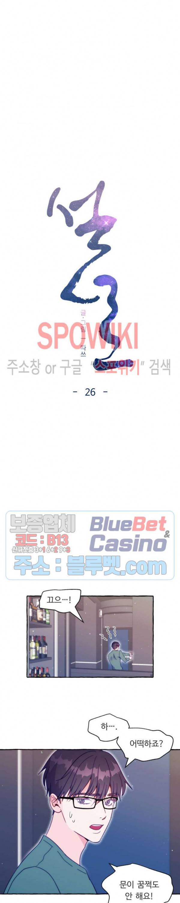 설로 26화 4