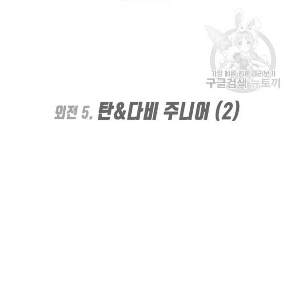 옥탑방 마왕성 외전 5화 2